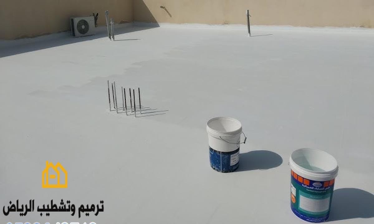 شركة العوازل بالرياض: حلول متكاملة لعزل الأسطح والخزانات